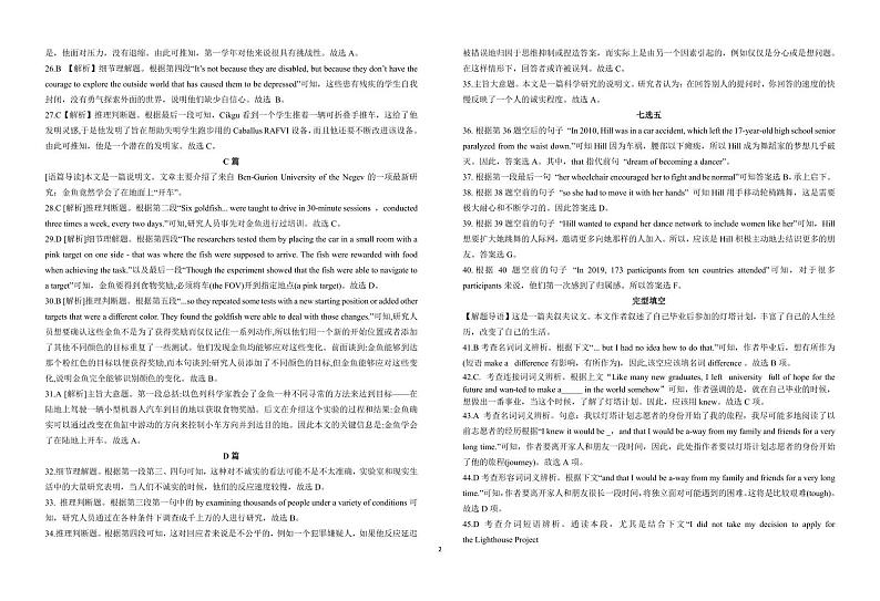 2022届湖北省荆州四校高三下学期5月模拟联考（四）英语试题（PDF版）+听力02