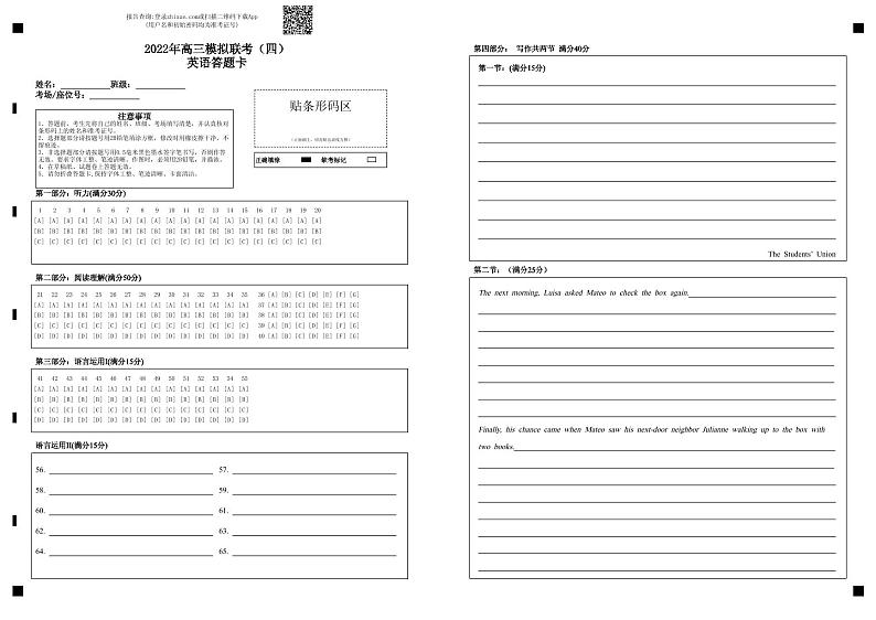 2022届湖北省荆州四校高三下学期5月模拟联考（四）英语试题（PDF版）+听力01