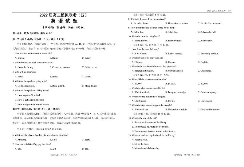 2022届湖北省荆州四校高三下学期5月模拟联考（四）英语试题（PDF版）+听力01