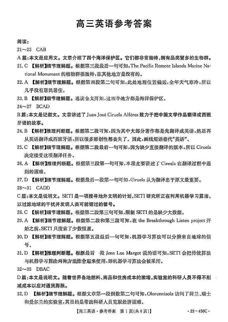 2023届广东省部分学校高三联合考试模拟预测 英语答案和解析第1页