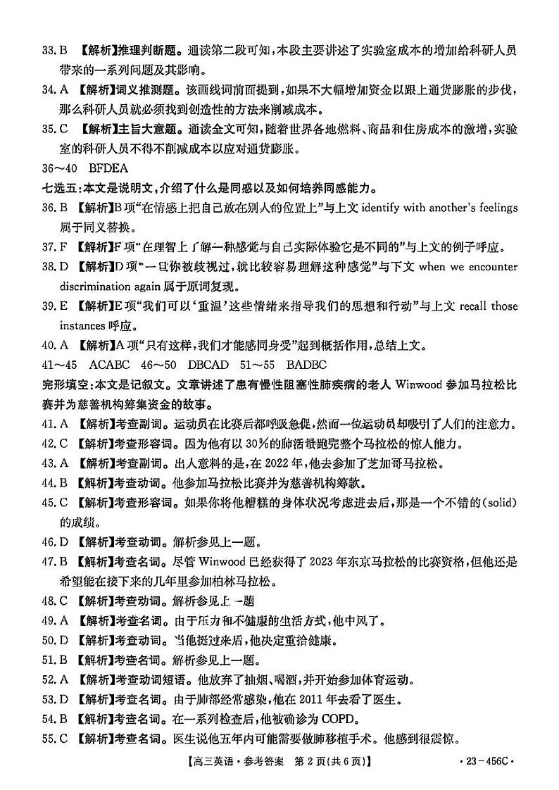 2023届广东省部分学校高三联合考试模拟预测 英语答案和解析第2页