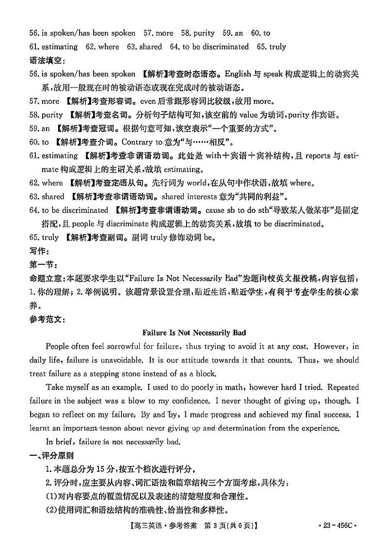 2023届广东省部分学校高三联合考试模拟预测 英语答案和解析第3页