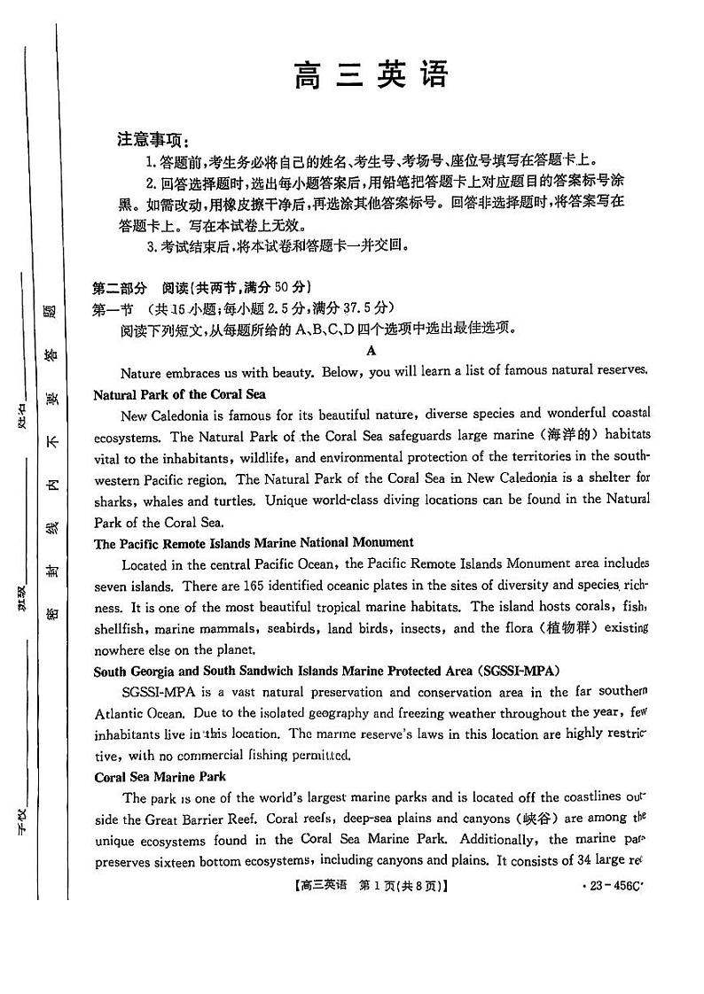 2023届广东省部分学校高三联合考试模拟预测 英语第1页