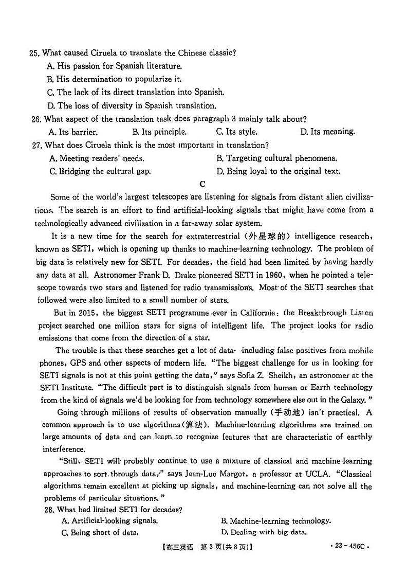 2023届广东省部分学校高三联合考试模拟预测 英语第3页