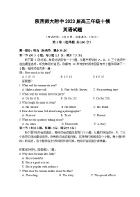 2023届陕西省西安市陕西师范大学附属中学高三三模英语试题（有听力）