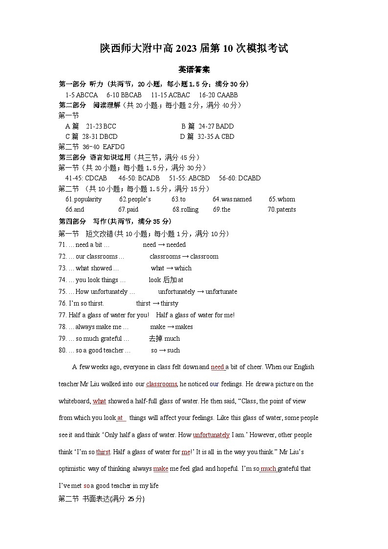 2023届陕西省西安市陕西师范大学附属中学高三三模英语试题（有听力）01