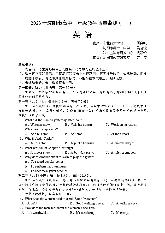 2023年沈阳市高三三模英语试题含答案解析第1页