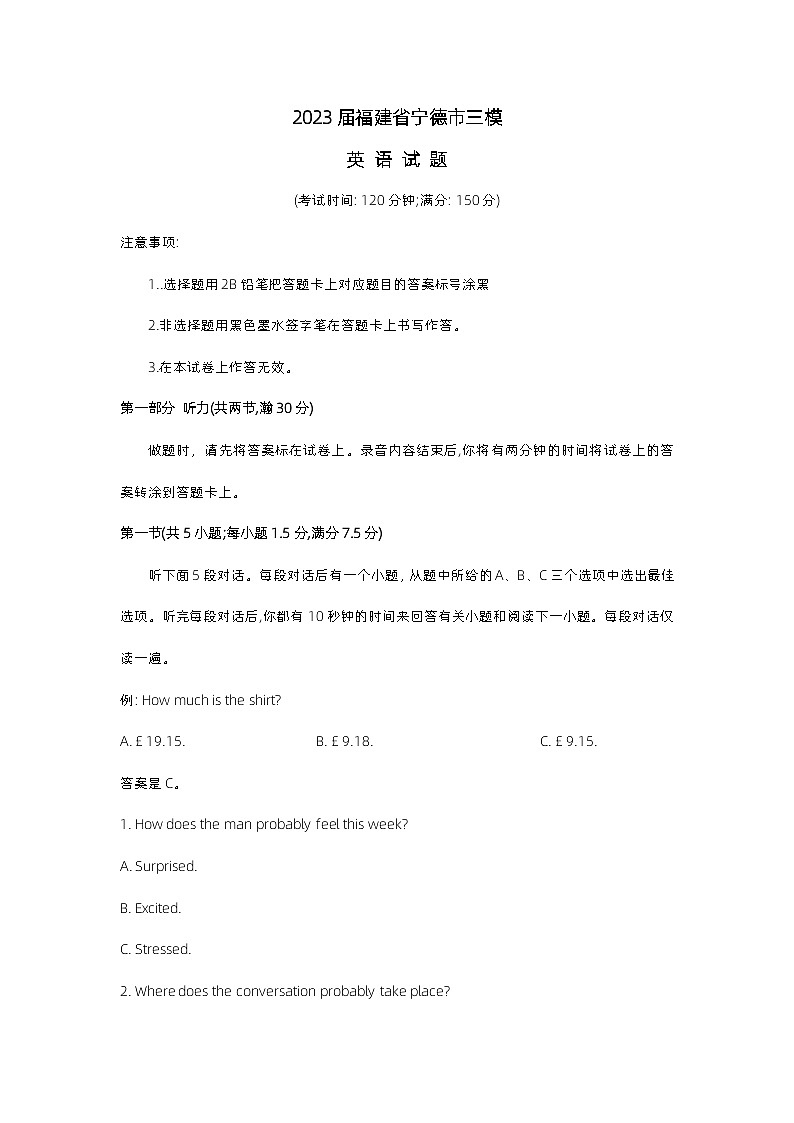 2023届福建省宁德市三模英语试题及答案01