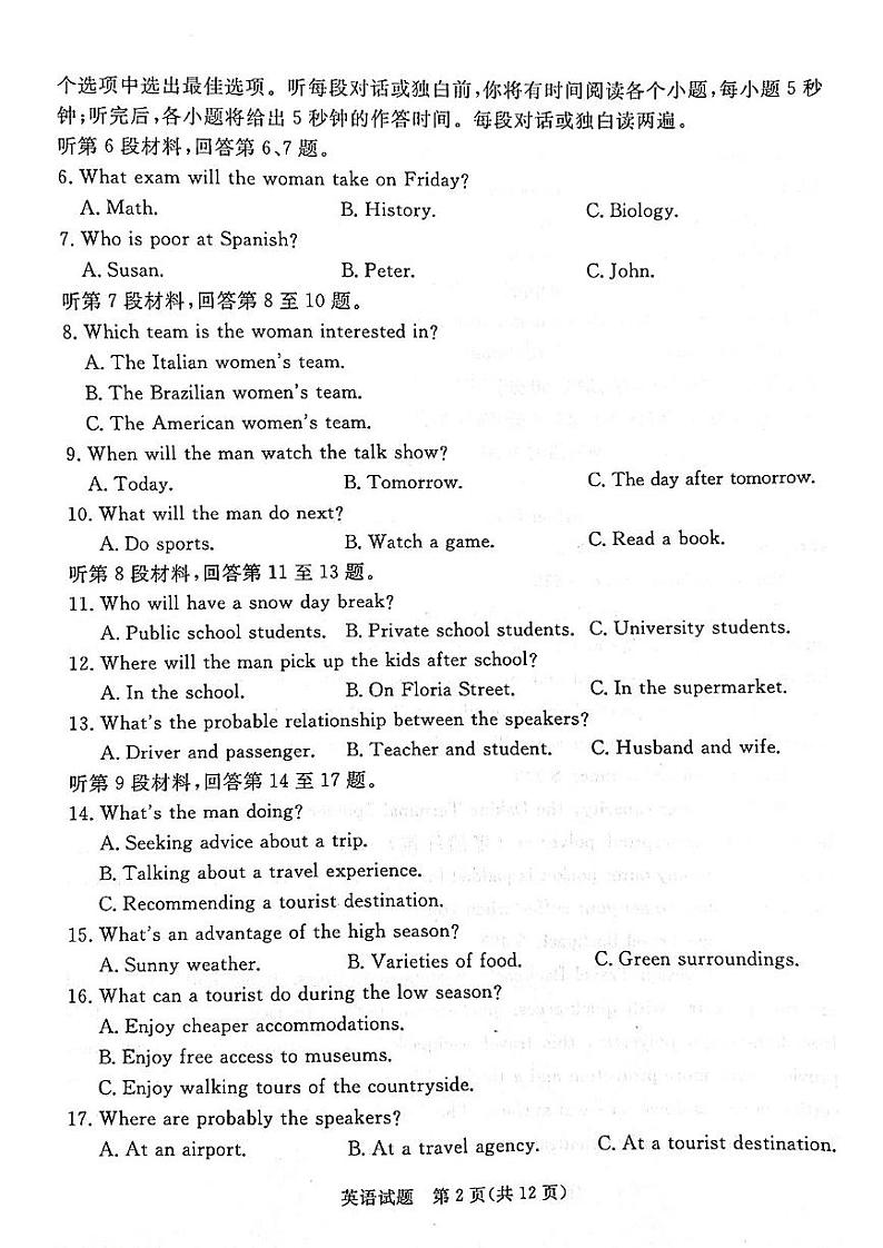 2023年张家口高三三模英语试卷含答案解析02
