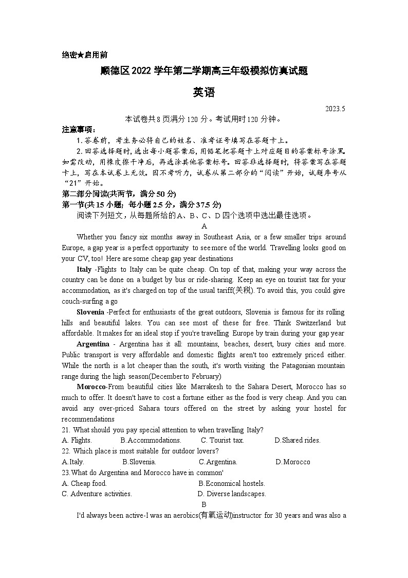 2023届广东省佛山市顺德区高三5月模拟英语试题01