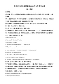 精品解析：贵州省贵阳市三新改革联盟校2022-2023学年高一下学期4月联考英语试题（原卷版）