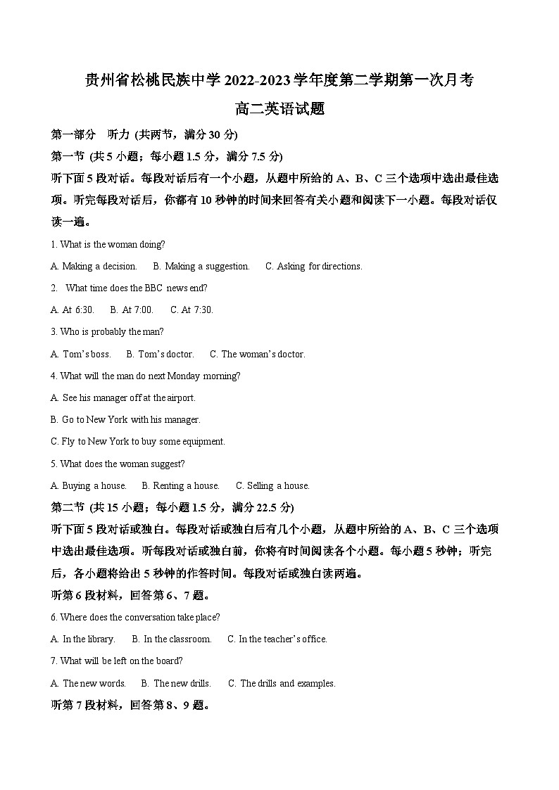精品解析：贵州省铜仁市松桃民族中学2022-2023学年高二下学期第一次月考英语试题（原卷版）第1页
