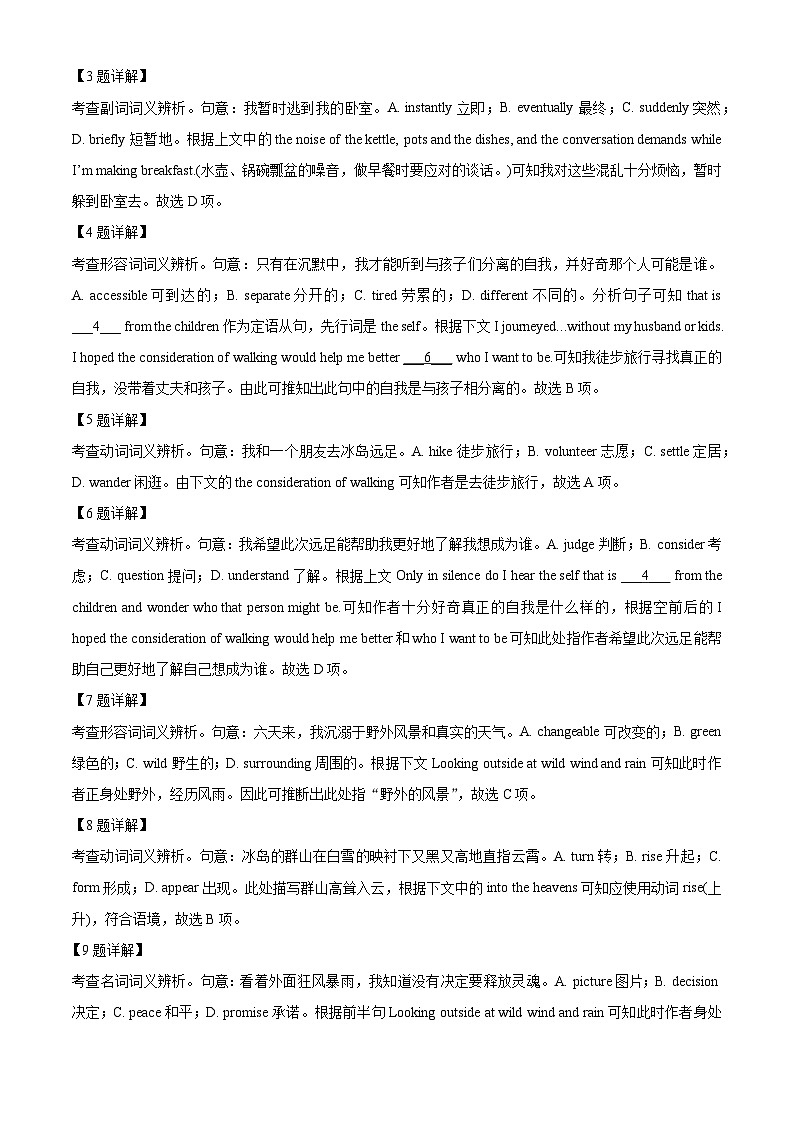 精品解析：河南省沁阳市第一中学2022-2023学年高三上学期开学考试英语试题（解析版）03