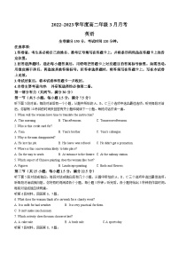 山西省介休市第一中学校2022-2023学年高二下学期3月英语试题