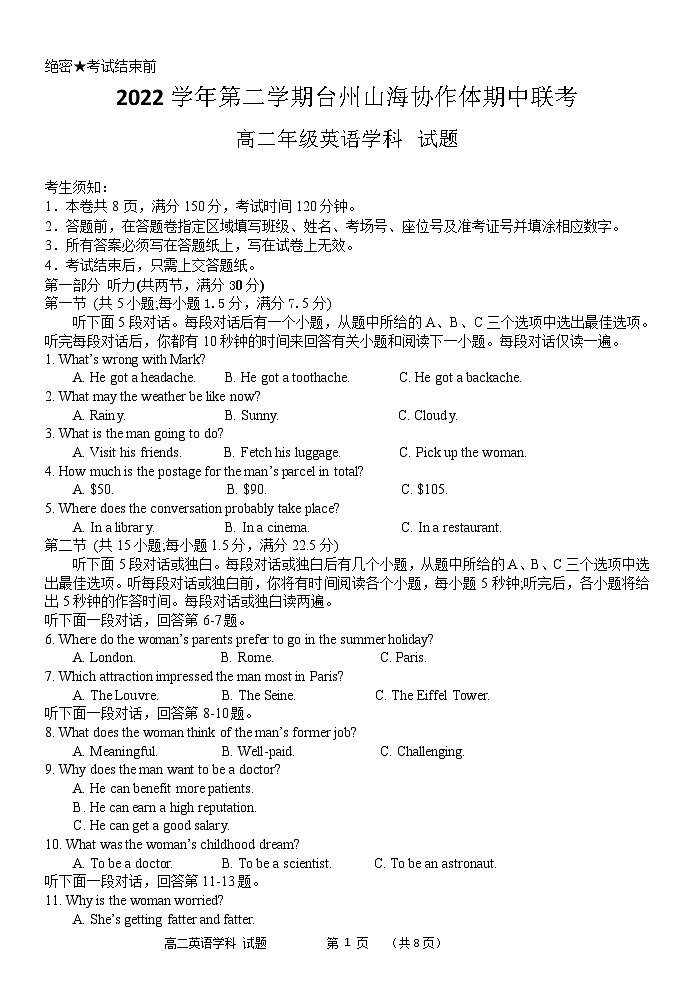 浙江省台州市台州山海协作体2022-2023学年高二下学期4月期中英语试题word含答案01