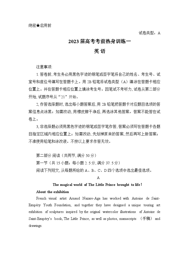 广东省实验中学2022-2023学年高考英语考前热身试卷（Word版附答案）第1页