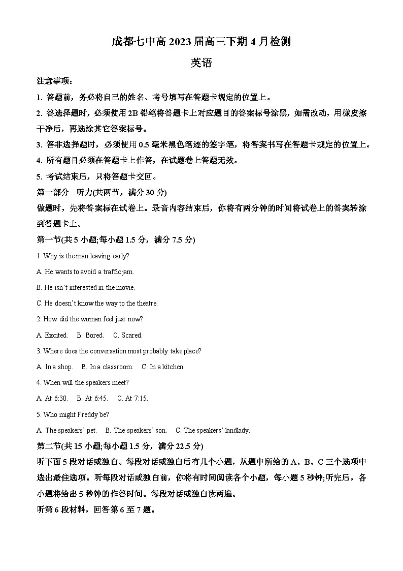 四川省成都市第七中学2023届高三英语下学期4月检测试题（Word版附解析）第1页