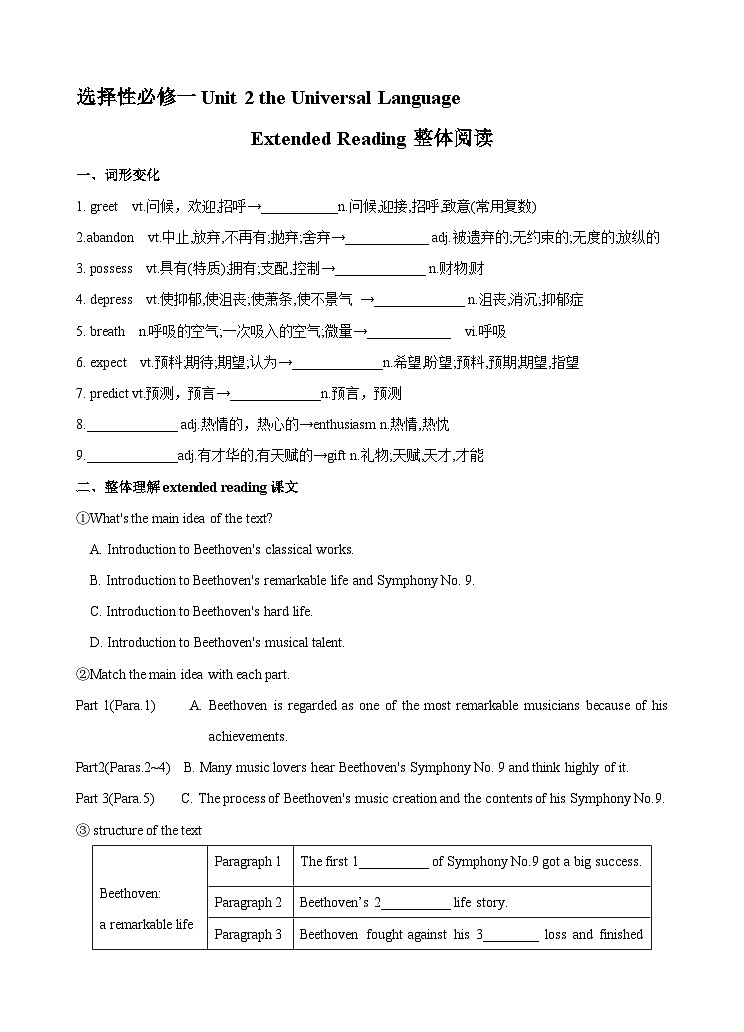2022-2023学年牛津版选择性必修一Unit 2 the Universal Language Extended Reading整体阅读 学案01