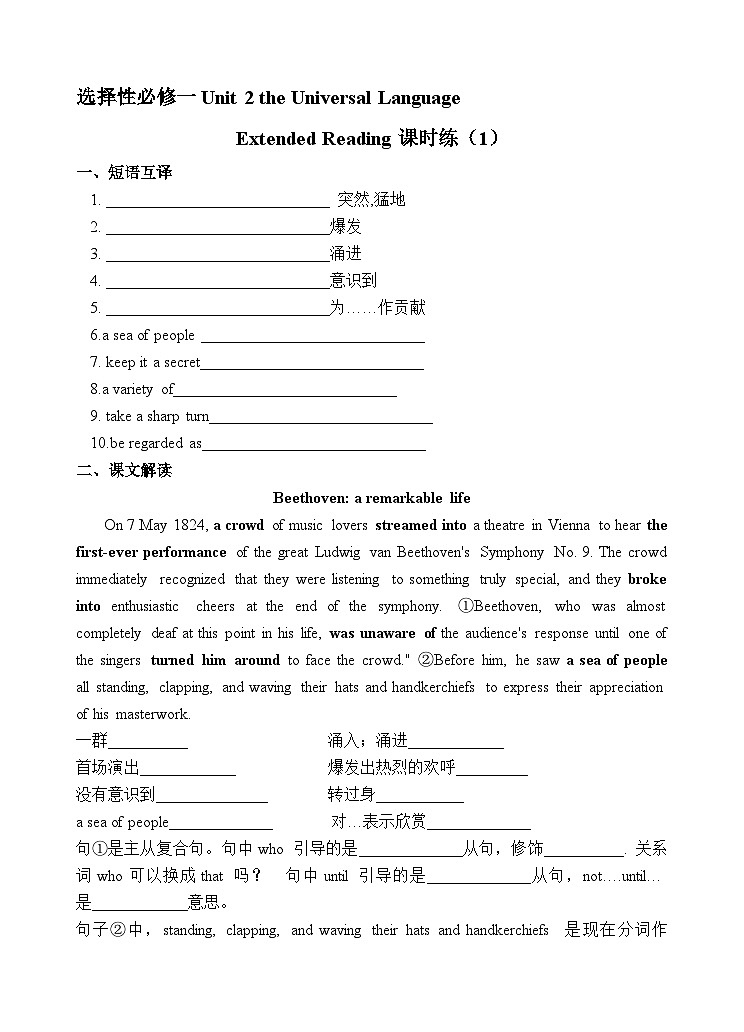 2022-2023学年牛津版选择性必修一Unit 2 the Universal Language Extended Reading课文解读1第1页