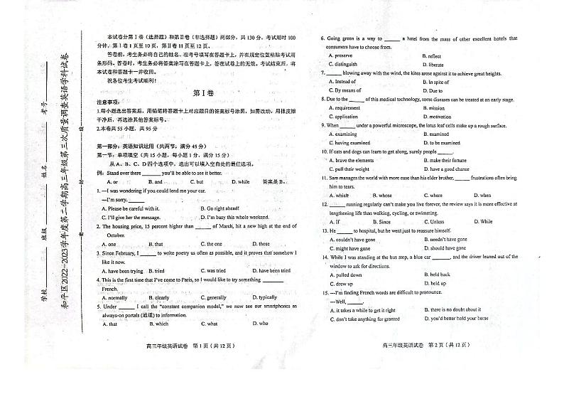 2023年天津和平区高三三模英语试卷含答案解析第1页