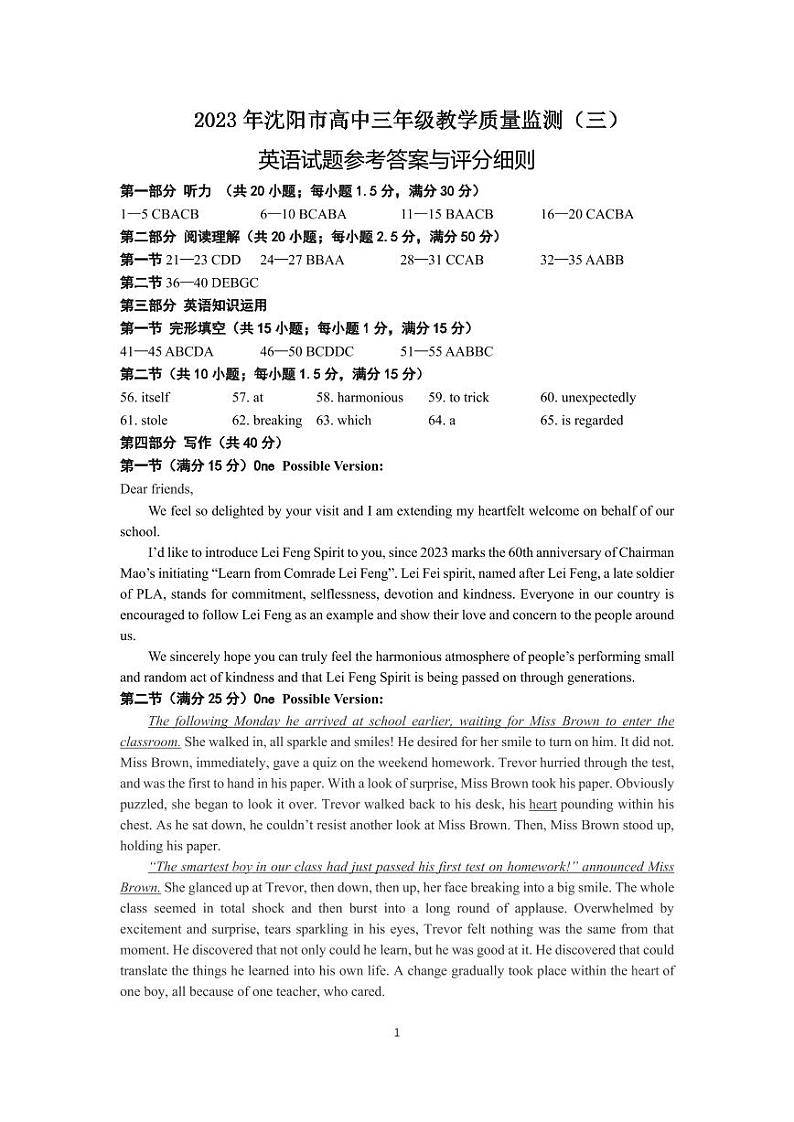 辽宁省沈阳市高中2023届高三教学质量检测（三）英语答案第1页