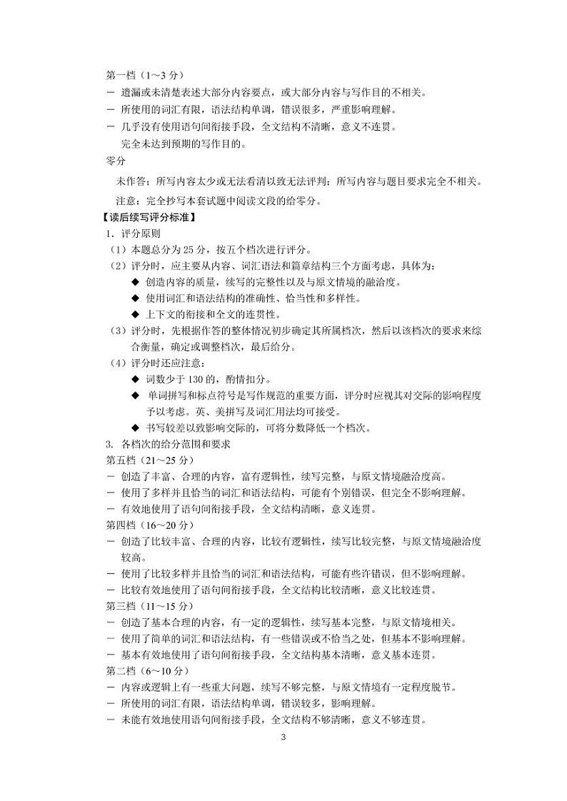 辽宁省沈阳市高中2023届高三教学质量检测（三）英语答案第3页