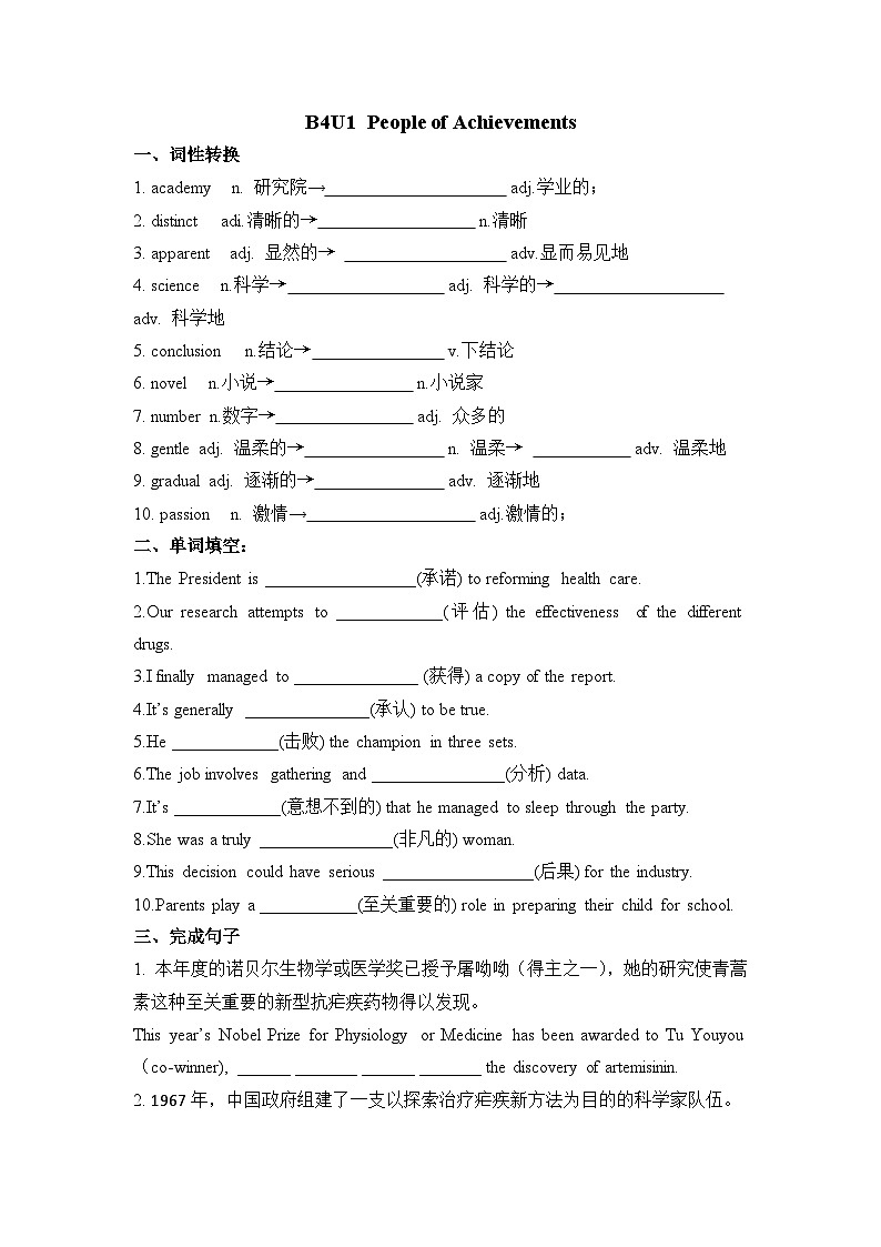 Unit 1 People of Achievements 期末复习检测-2022-2023学年高中英语人教版（2019）选择性必修第一册01