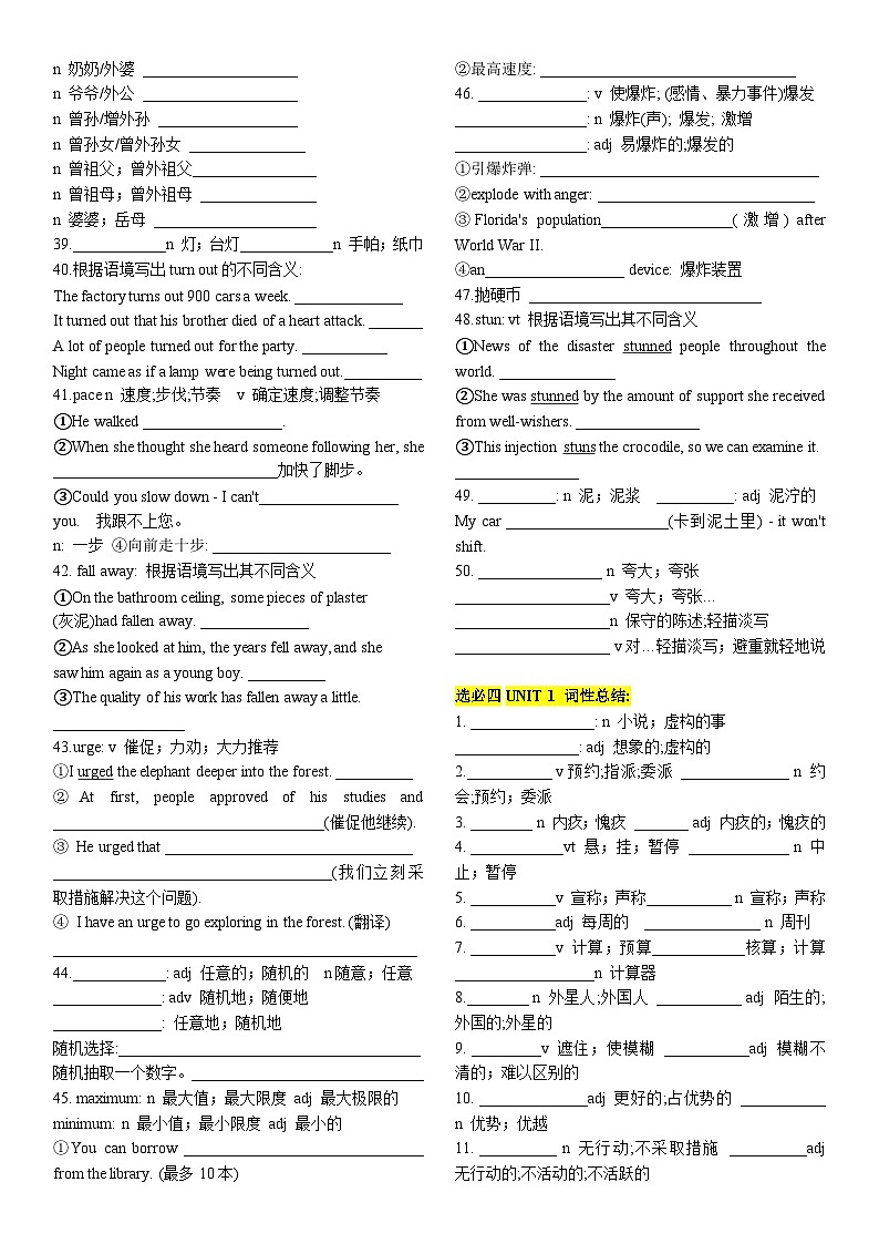 Unit 1 词汇练习-2022-2023学年高中英语人教版（2019）选择性必修第四册第3页