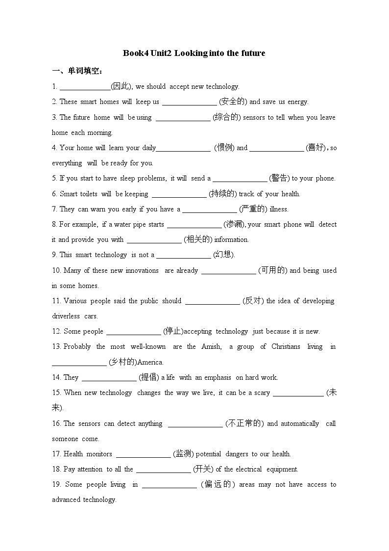 Unit 2 Looking into the future 期末复习检测-2022-2023学年高中英语人教版（2019）选择性必修第一册第1页