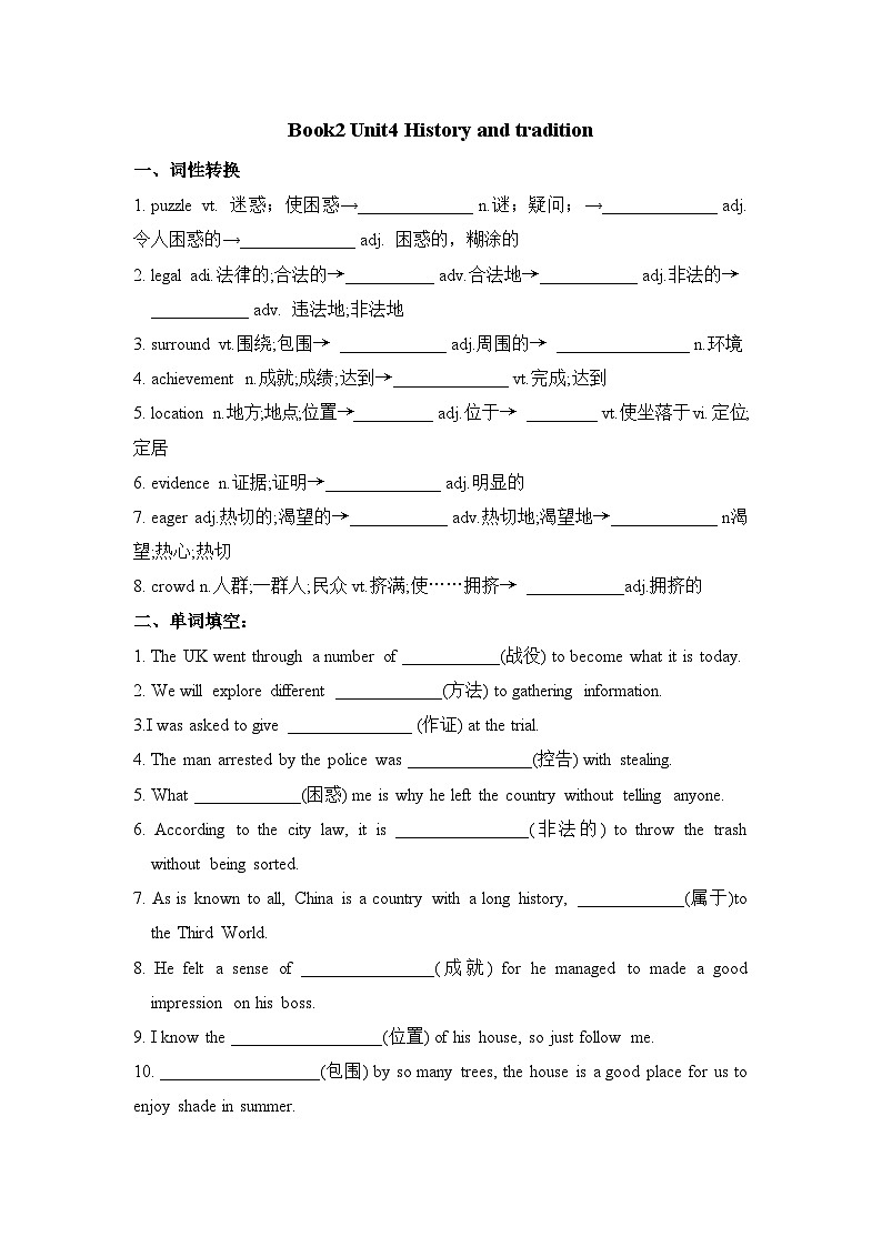 Unit 4 History and tradition 期末复习检测-2022-2023学年高中英语人教版（2019）必修第二册第1页
