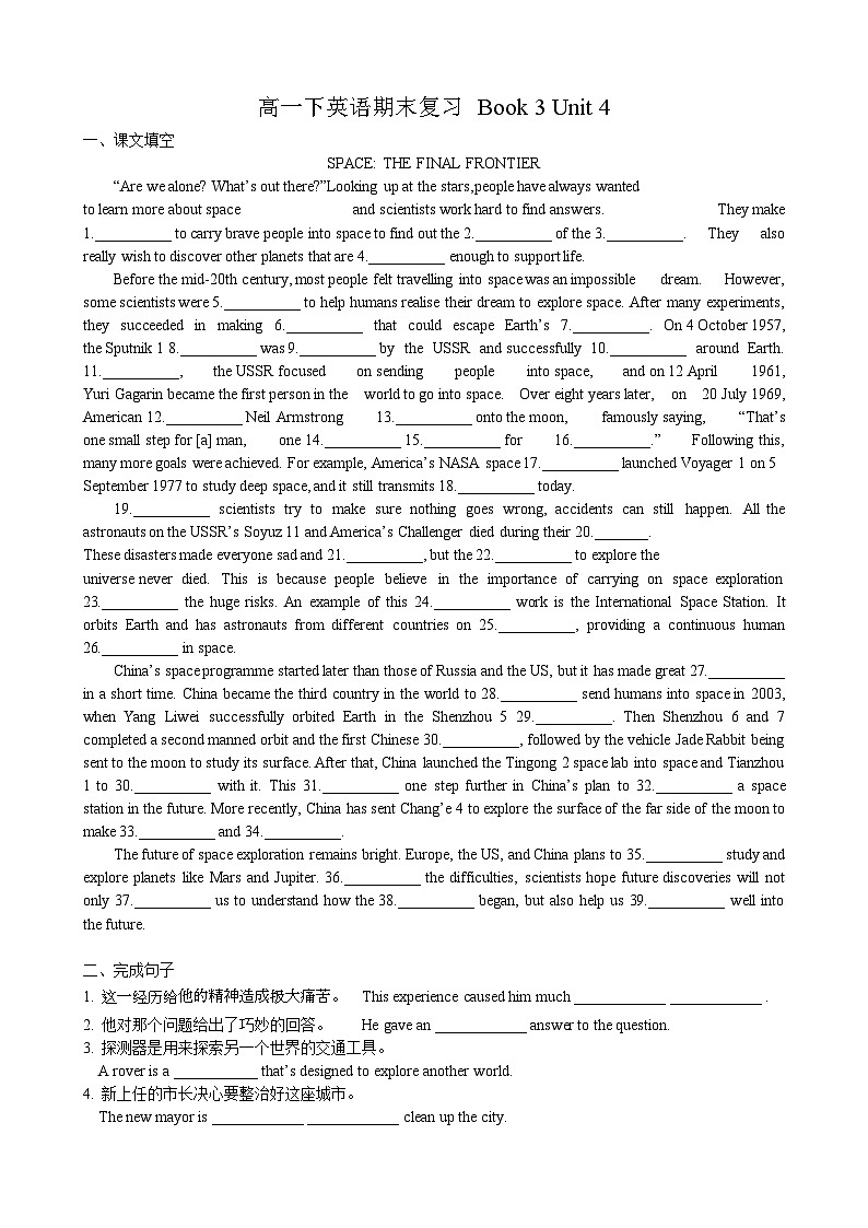 Unit 4 Space Exploration 期末复习检测-2022-2023学年高一下学期英语人教版（2019）必修第三册第1页