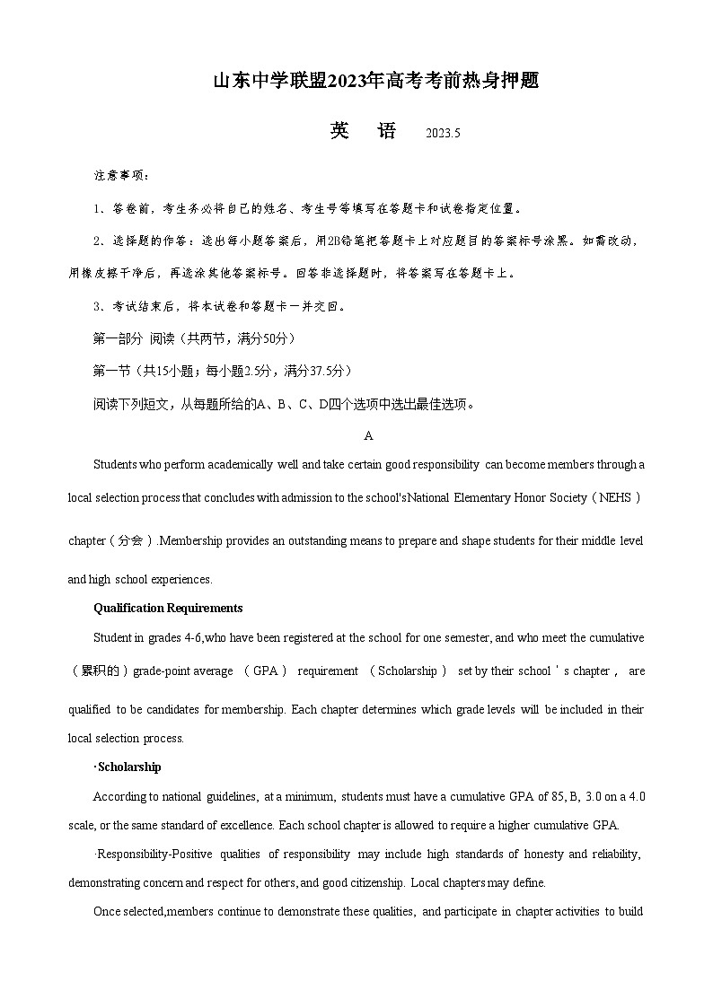 山东省中学联盟2023届高三高考考前热身押题+英语第1页