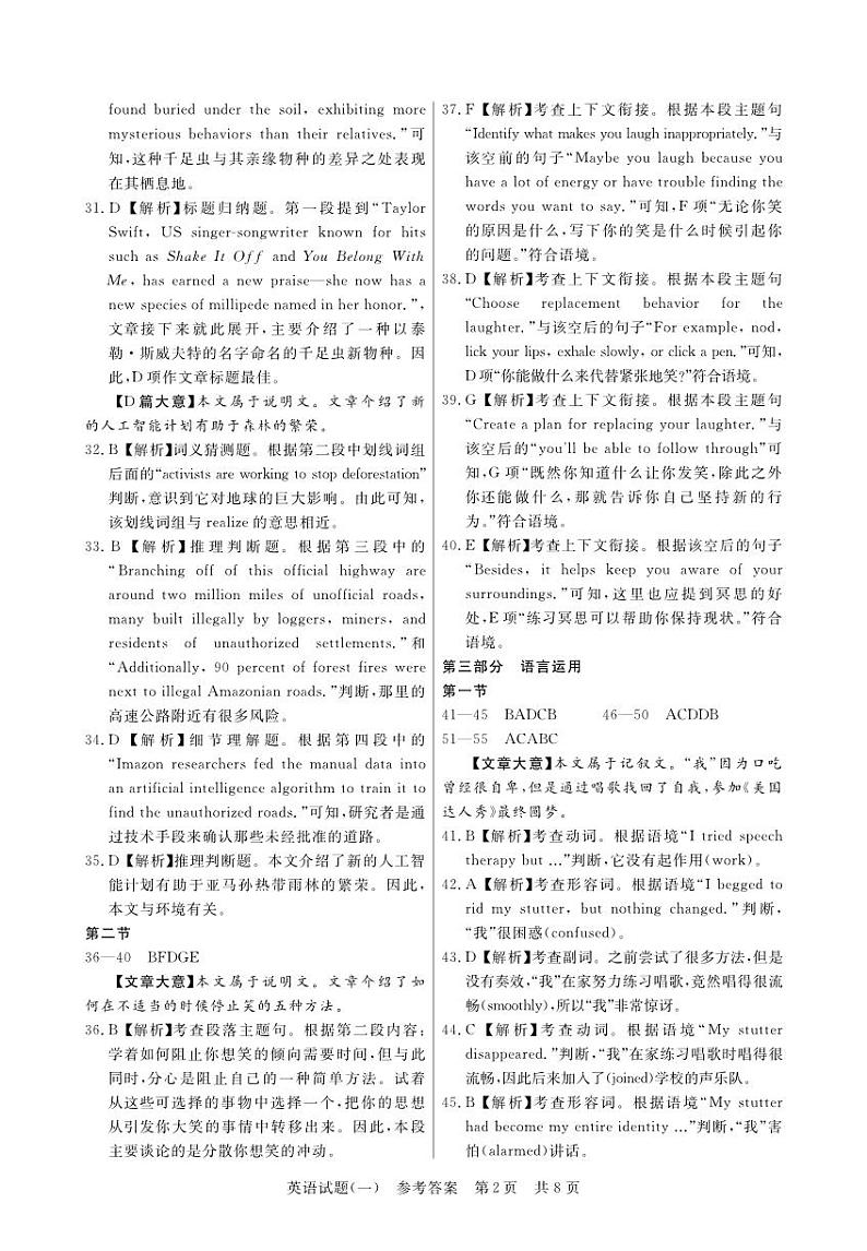 T8联盟2023年普通高中学业水平选择性考试压轴卷（华师一附中命题）英语答案02