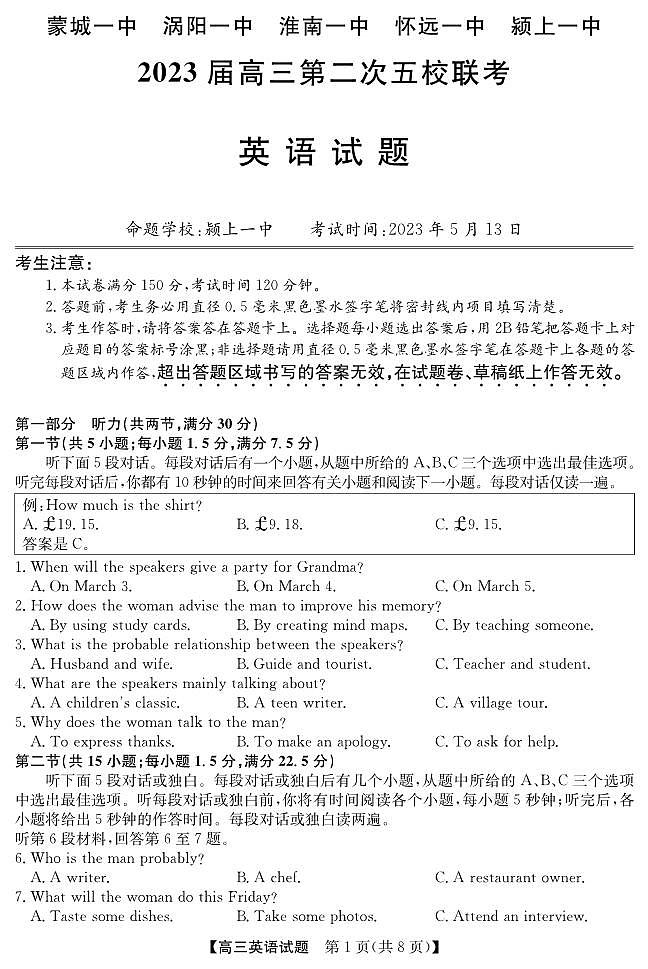 安徽省五校2023届高三下学期第二次联考试题英语第1页