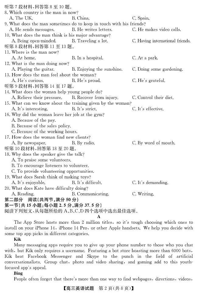 安徽省五校2023届高三下学期第二次联考试题英语第2页