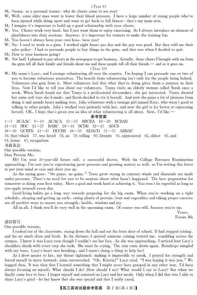 安徽省五校2023届高三下学期第二次联考试题英语答案和解析第2页