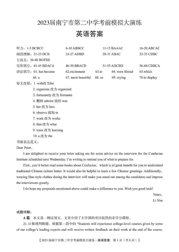 广西南宁市第二中学2023届高三下学期考前模拟大演练 英语答案和解析01