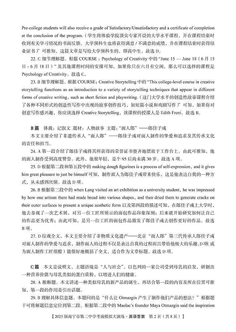 广西南宁市第二中学2023届高三下学期考前模拟大演练 英语答案和解析02