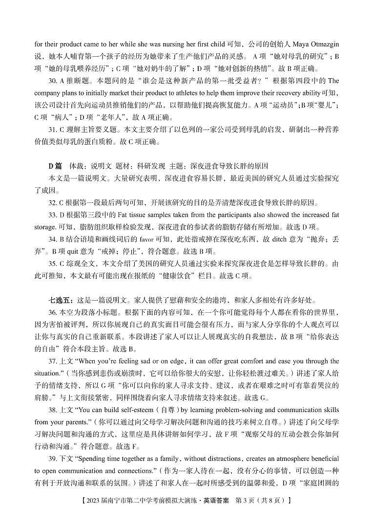 广西南宁市第二中学2023届高三下学期考前模拟大演练 英语答案和解析03