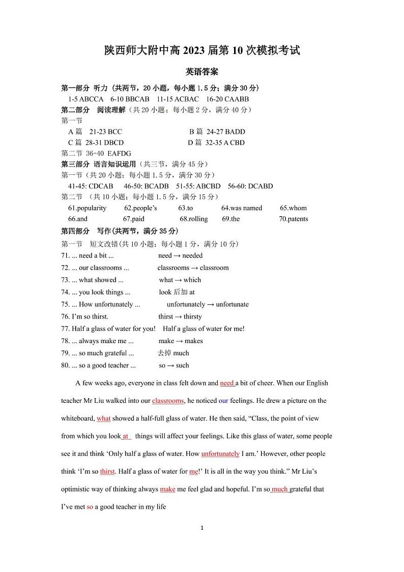陕西师大附中2023届高三下学期第十次模拟考试 英语答案第1页
