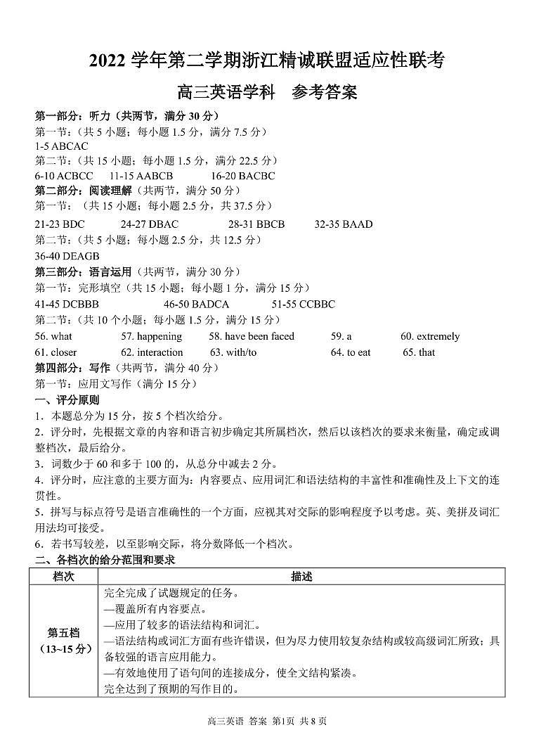 浙江省2023届精诚联盟高三三模英语答案 试卷01