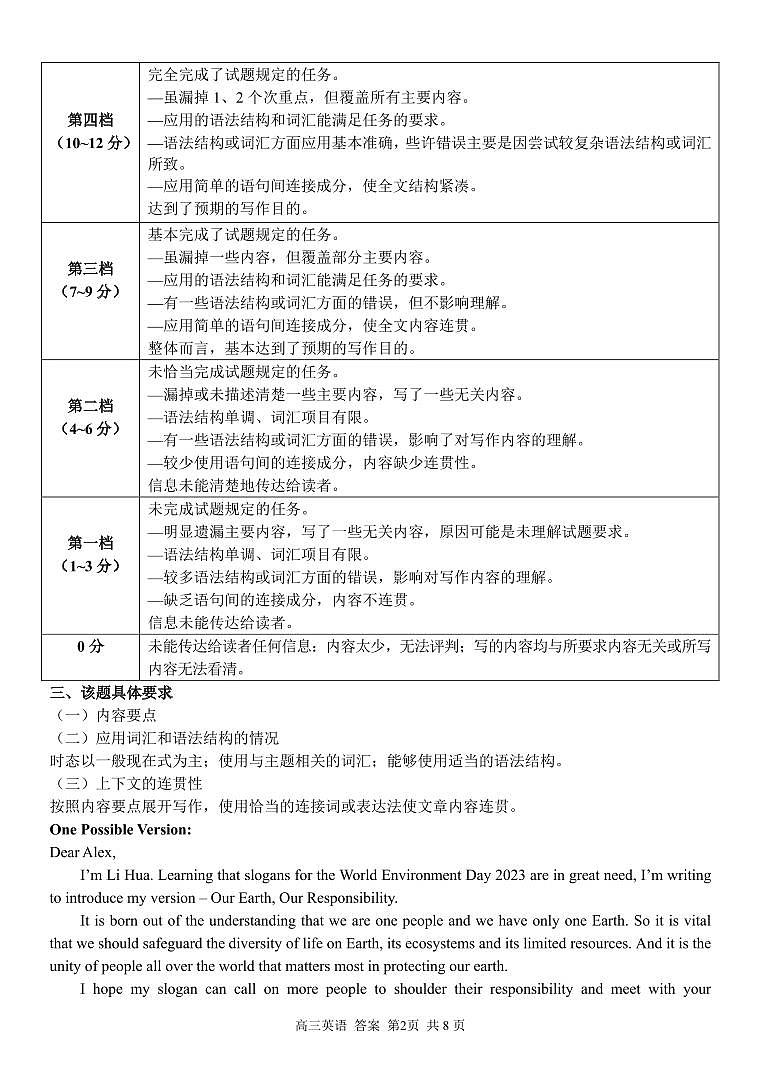 浙江省2023届精诚联盟高三三模英语答案 试卷02