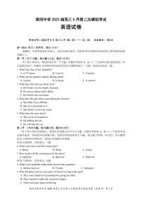 湖北省黄冈中学2023届高三5月第二次模拟考试英语试卷PDF版含答案听力音频答题卡