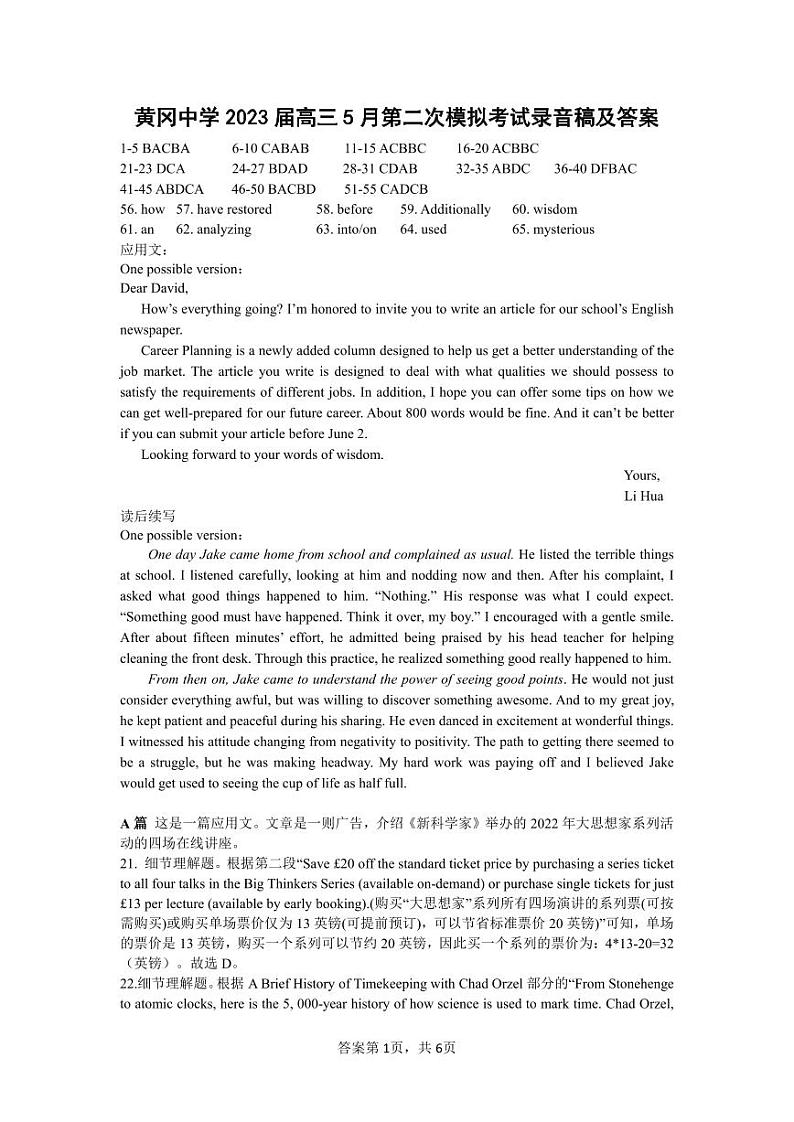 黄冈中学2023届高三5月第二次模拟考试 英语答案第1页