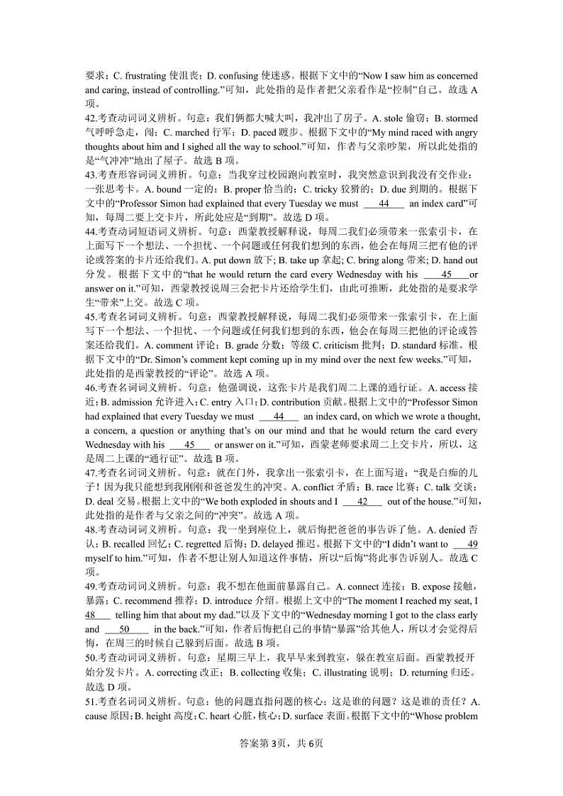 黄冈中学2023届高三5月第二次模拟考试 英语答案第3页