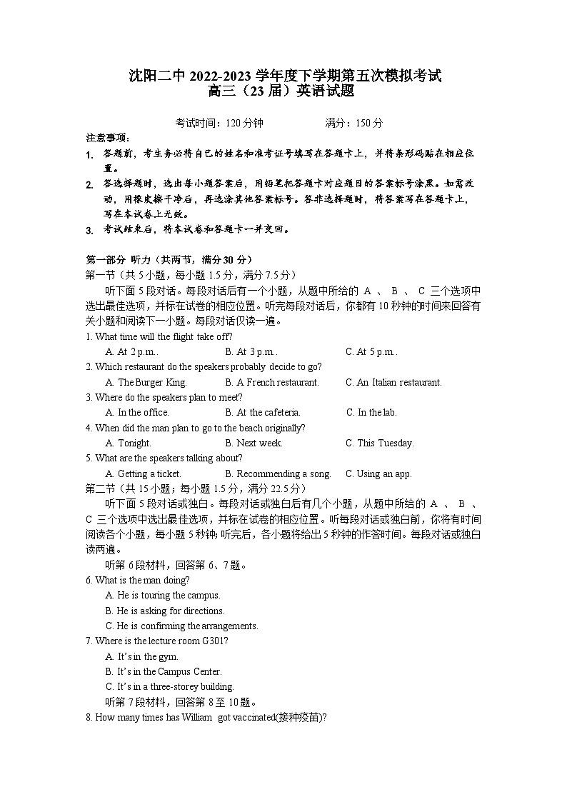2023届辽宁省沈阳市第二中学高三第五次模拟考试英语试题第1页