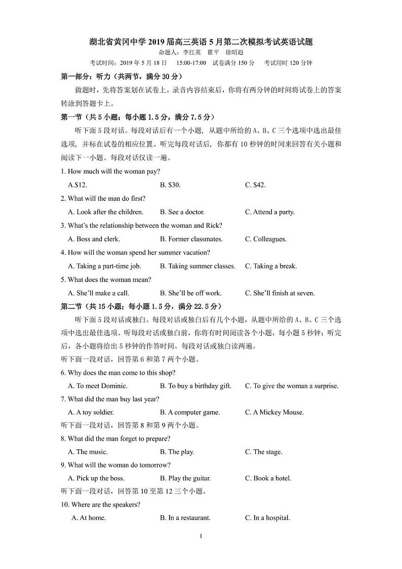 2019届湖北省黄冈中学高三第二次模拟考试英语试题 PDF版第1页