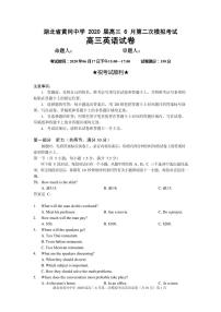 2020届湖北省黄冈中学高三第二次模拟考试英语试题（含听力） PDF版