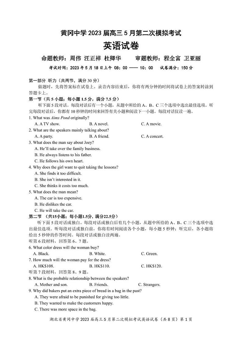 2023届湖北省黄冈中学高三5月第二次模拟考试英语试卷 PDF版+听力01