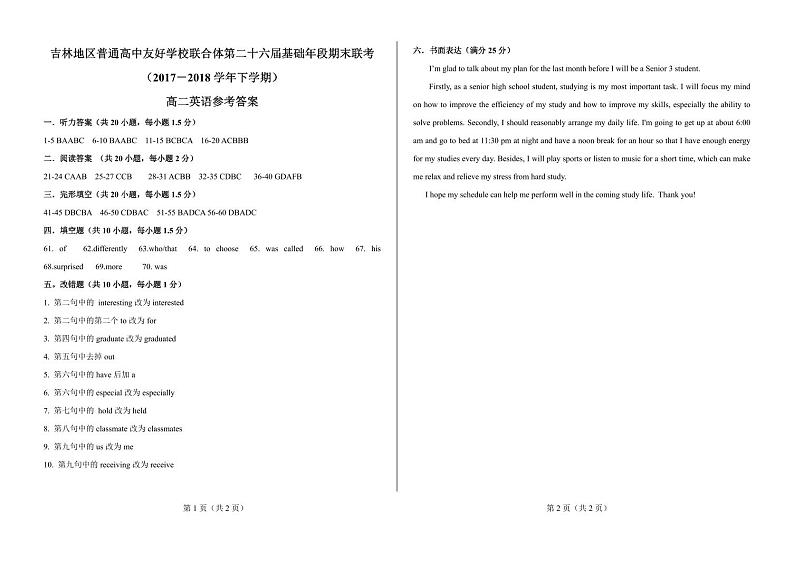 2017-2018学年高二英语答案第1页